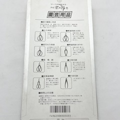 【未使用】刃長植木鋏 剪定用ハサミの画像