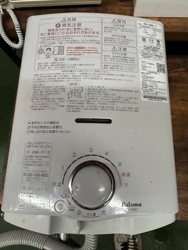 2018年製給湯器都市ガスパロマPH-5BV-1