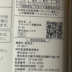 2019年製給湯器都市ガスパロマPH-5BV-1の画像