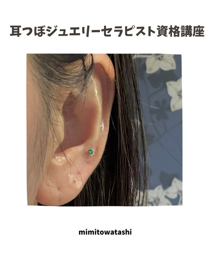 サクラマチ熊本】耳ツボジュエリーセラピスト資格講座💎癒しの技術が
