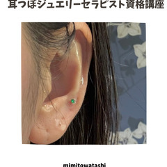 【サクラマチ熊本】耳ツボジュエリーセラピスト資格講座💎癒しの技術が学べますの画像