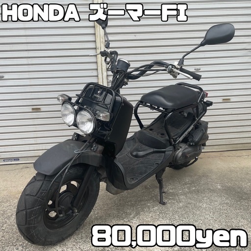 HONDA ズーマーFI 車体 インジェクション❗️全国配送可能❗️