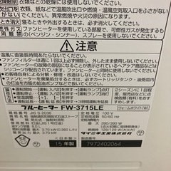 K2510-012 ダイニチ ブルーヒーター 石油ストーブ FW-3715LE 2015年製 動作確認済み キズ汚れヘコミ有りの画像
