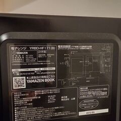 山善　電子レンジ　の画像