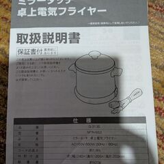 【未使用】卓上電気フライヤーの画像