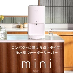 【美品】エブリィフレシャス mini 浄水器 カートリッジ5個付き ウォーターサーバーの画像