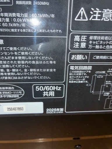 2025年式 アイリスオーヤマ 電子レンジ