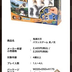 鬼滅の刃　バランスゲーム　其のニの画像