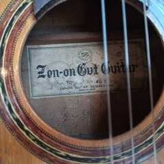 値下げ 逗子 ZEN-ON ガットギター クラシックギター ナイロン弦 全音楽譜出版社 アコースティック アコギ ビンテージの画像
