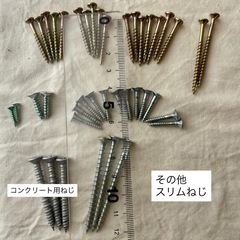 ネジ(スリムねじ・木ねじ)まとめて、セット30mm 45mm 65mm 70mm／38mm 30mm　の画像