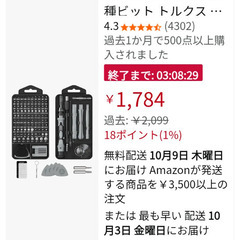 新品ドライバーセットの画像