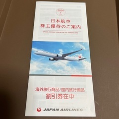 ① JAL  日本航空　株主優待　2025.11.30の画像