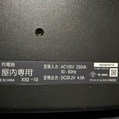 【で電動アシスト自転車 】 充電器・バッテリーセットの画像