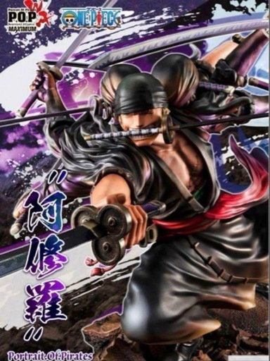 POP MAXIMUM　ゾロ　Ver.鬼気　九刀流　阿修羅　フィギュア