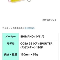 【ルアー】シマノ　オシアスポウターの画像