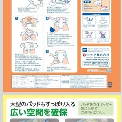 開放式紙おむつ　テープ式紙おむつ　介護用の画像