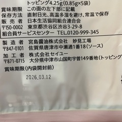 トッピング４袋の画像