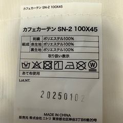 ニトリ カフェカーテンの画像