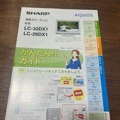 SHARP AQUOS テレビの画像
