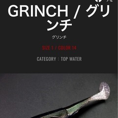 【ルアー】ジャッカル　グリンチの画像