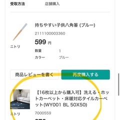 ニトリ洗える床暖房対応タイルカーペットの画像