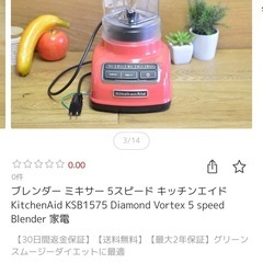 キッチンエイド  5スピード　ブレンダー　ミキサーの画像