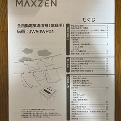 洗濯機　5kg（引き取り相手決定）の画像