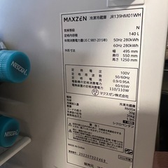 2ドア冷凍冷蔵庫JR139HM01の画像
