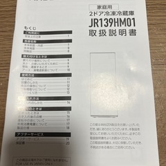 2ドア冷凍冷蔵庫JR139HM01の画像