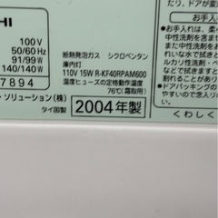 日立ノンフロン冷凍冷蔵庫R-Ｓ31TSV白　無料の画像