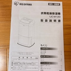 ジャンク　アイリスオーヤマ　衣類乾燥除湿機
 の画像