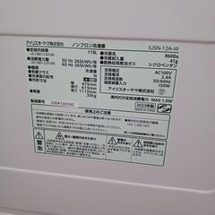 冷凍庫（アイリスオーヤマ2023年製119L）の画像