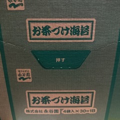 永谷園　お茶づけ海苔　ノーマル。　梅でも鮭でもありません。の画像