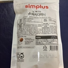 殻付きマカダミアナッツ 250g ナッツクラッカー付きの画像