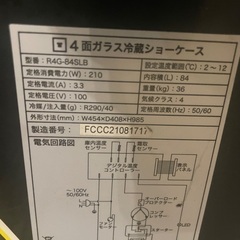 レマコム冷蔵ショーケースの画像