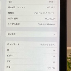 【10/6まで】au iPad Pro 9.7インチ Wi-Fi + Cellular 128GB スペースグレイ  動作確認済み  (※液晶跡ダメージありの画像