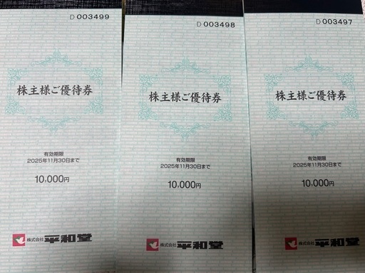 平和堂商品券　※使用期限11月30日まで