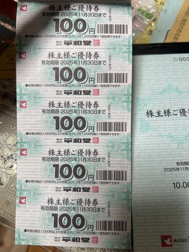平和堂商品券　※使用期限11月30日まで