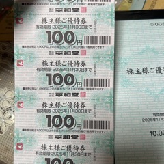 平和堂商品券　※使用期限11月30日までの画像