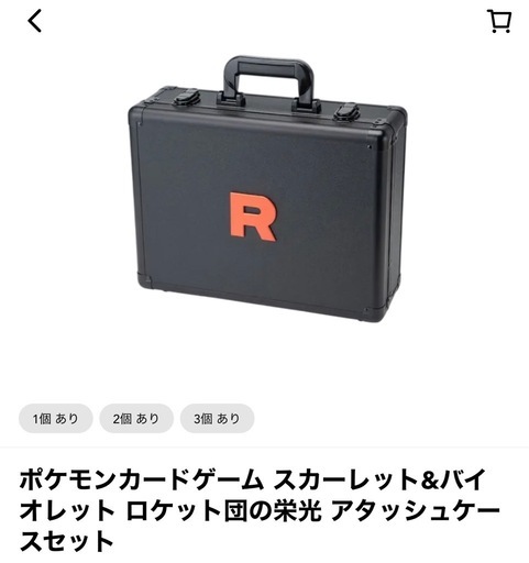 ロケット団の未開封アタッシュケースあります！中身はロケット団BOXと付属品。気になる方はDMください！