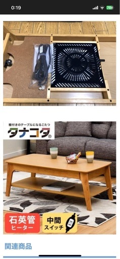 お取引き決定］【値下げ中】［ニトリ］棚付きコタツ (アンディ) 諏訪町