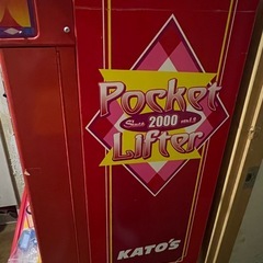 ポケットリフターの画像