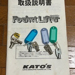 ポケットリフターの画像