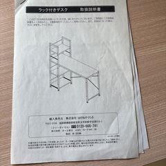 ラック付きデスク
の画像