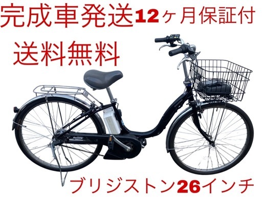 1702業界最長12ヶ月保証付！送料無料エリア多数！安全整備済み！電動自転車