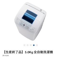 【無料】※取引相手決定※洗濯機　Haier JW-K50Kの画像