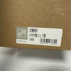 五釉銘彩　小付付陶コップ揃　龍峰窯の画像