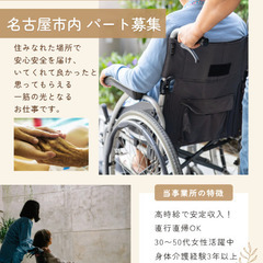 【名古屋市内】夜間訪問介護パート募集！の画像