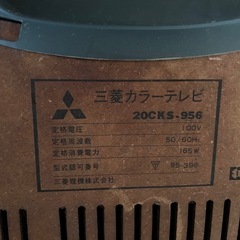 MITSUBISHI 三菱 カラーテレビ 20CKS-956 通電確認済み 昭和レトロ ブラウン管テレビ うす形高雄 の画像