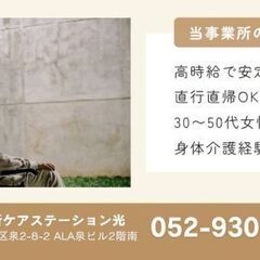 【名古屋市内】夜間訪問介護パート募集！の画像